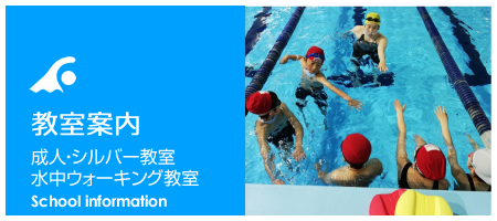 教室案内
