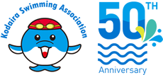小平市水泳協会50周年記念