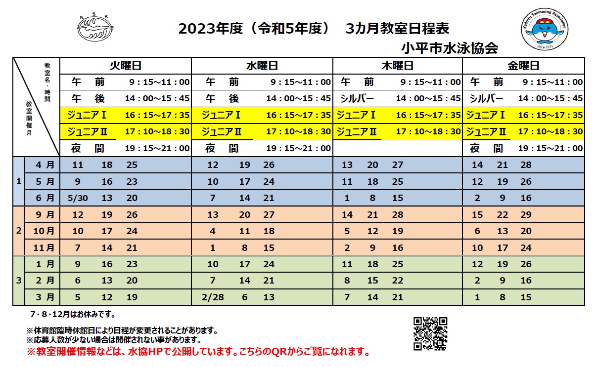 教室案内からのお知らせ 小平市水泳協会